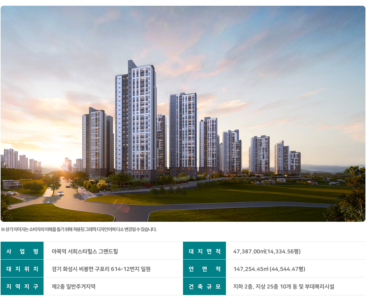 아목역 서희스타힐스모델하우스